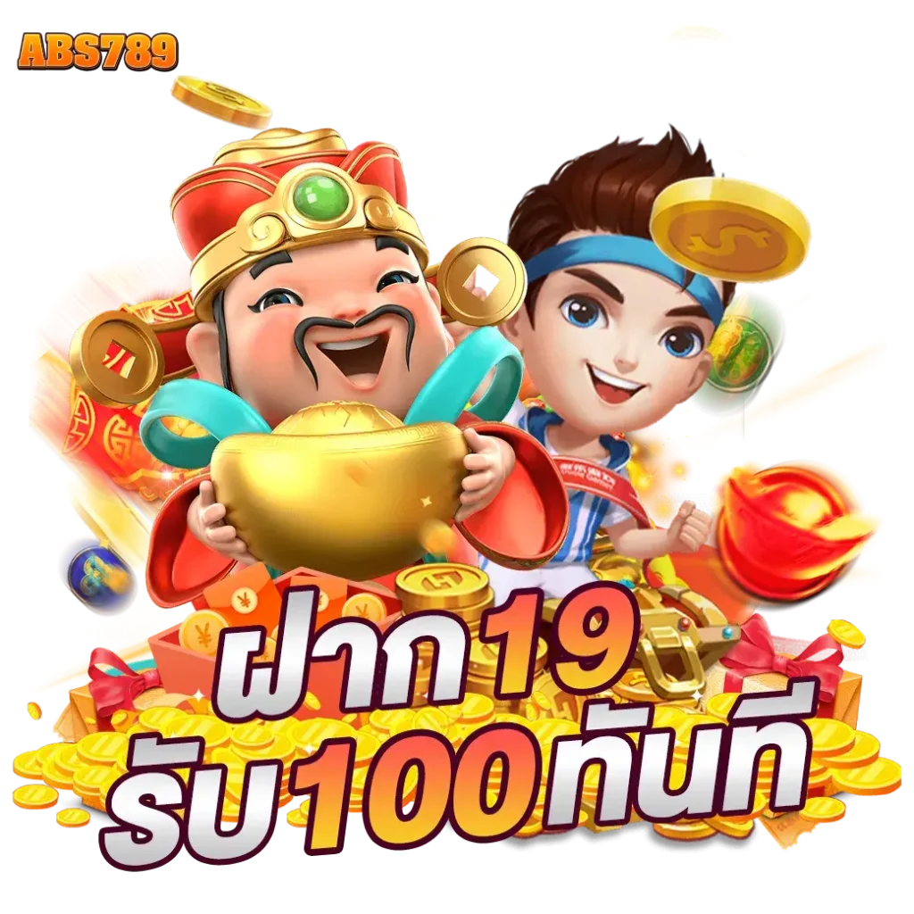 สล็อต ABS789